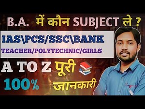 BA में क्या Subject चुने |BA Subject Combination|Subject combination in ba| ba me subject ka comb.