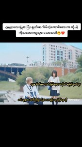 Strobe Edge (mm sub)😾💕💕 ဇာတ်ကားလင့် https://t.me/enjoy4uTwT00/1840 ကောင်မလေးတွေပါးစပ်ဖျားမှာရေပန်းစားတဲ့ “ရန်”ကို မတွေ့ခင်အထိ အထက်တန်းကျောင်းဂျူနီယာလေး”နိနကို”က ဘယ်သူ့ကိုမှစိတ်မဝင်စားတဲ့ကျောင်းသူလေးတစ်ယောက်ပါ။ ရန်ရဲ့ဂရုစိုက်တတ်ပြီးတစ်ဖက်သားကိုလေးစားတတ်တဲ့အပြုအမူကြောင့် သူ့ကိုချစ်မိသွားပါတယ်။ ဒါပေမဲ့လည်း သူကြိုမသိထားတဲ့အချက်က “ရန်”မှာကောင်မလေးရှိနေနှင့်ပြီး ကောင်မလေးကမော်ဒယ်တစ်ယောက်ဖြစ်ပါတယ်။ ဒါ့ကြောင့်ဖွင့်ပြောပြီးတဲ့အခါမှာလည်း “နိနကို”က “ရန်”ကိုသူငယ်ချင်းအဖြစ်ပဲဆက်နေပေးဖို့တောင်းဆိုခဲ့ပါတယ်။