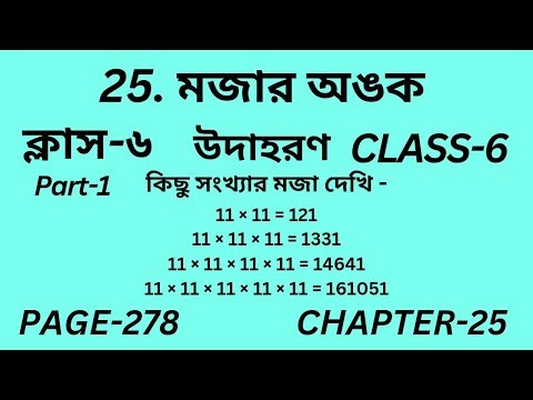 ষষ্ঠম শ্রেণির গণিত অধ্যায় 25 || Part-1 || Wbbse Class 6 maths chapter 25 || উদাহরণ || Page 278