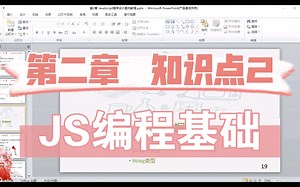 JS编程基础 第二章 知识点2