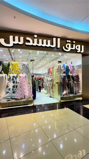 🌙حان الآن مدفع رمضان مع احلي واشيك جلاليب وعبايات استقبال وكولكشن للمامي وبنتها 😍هتنبهروا من الجمال والخامة والسعر وكمان احدث موديلات صيفي للهدايا وعرض خطيييير 👧🏻 لجلاليب البنوتات ٤ ب ٥٠ ريال 🌙وكل ده في @alsondos - بالقصر مول - الدور الثاني #عروض #تغطيات #الرياض #السعودية #عبايات @رونق السندس AD