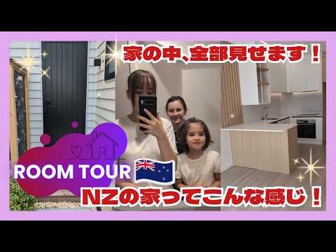 [Life in New Zealand] A full tour of our NZ home for a family of 5! How does it compare to houses...