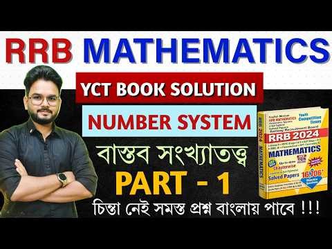 RRB NTPC Maths PYQ (Number System) | YCT Book Full Solve | Dadar Academy | Bipul Biswas