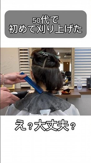 【50歳で初めての刈り上げボブ】50代髪型 人気ヘアスタイル