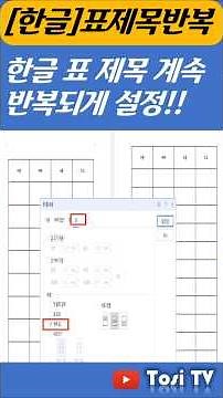 [Korean] Setting table title repetition