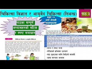 Class 10 nepali chapter 3 exercise | Class 10 nepali 2080