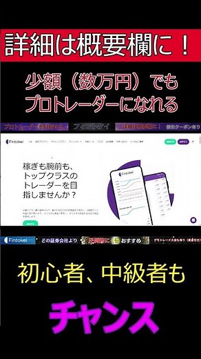【フィントケイ】少額でも初心者でもプロになれるチャンス！＃FX ＃フィントケイ #スキャルピング ＃ぶりた手法