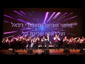 The Miami Boys Choir - Welcome Back (Official Music Video) פרחי מיאמי