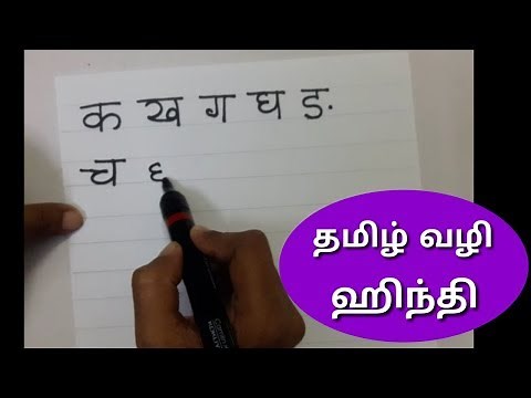 HINDI ALPHABETS AND MATRA /LEARN HINDI THROUGH TAMIL/PART 1