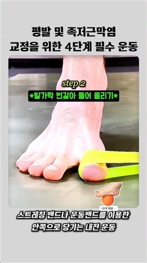 5 Minutes a Day: 4-Step Exercises to Correct Flat Feet and Plantar Fasciitis #FootHealth #Plantar...