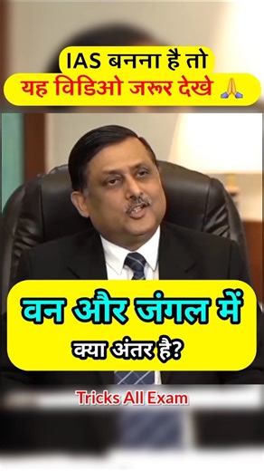 If you want to become an IAS then tell the answer 🤷 | IAS INTERVIEW | INTERVIEW QUESTIONS AND ANS...