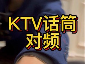 KTV话筒对频 锁定 解锁 操作方法#音响设备 #BBS话筒#上海KTV话筒