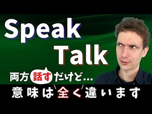SpeakとTalkは両方「話す」だけど意味は全く違う!?