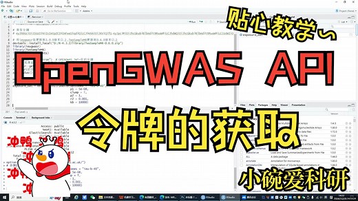 【小白最爱的贴心教学】OpenGWAS API令牌的获取