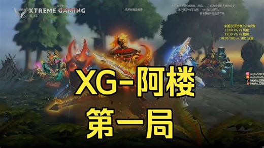 【BLAST中国区预选】XG-YB.TT第一局，超猪皮子星解说，到底是爽森还是杀Niu