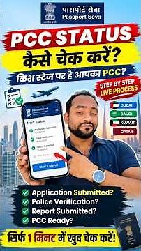 PCC Status Kaise Check Kare? 🇮🇳 | Police Clearance Certificate Status Online | PCC Status #passport