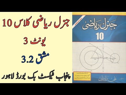 General Math Class 10 Chapter 3 Exercise 3.2 | Class 10 Arts Maths Chapter 3 Exercise 3.2