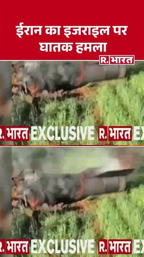 Iran Attacks Israel: Iran का Israel पर घातक हमला | #iranisraelwar #missileattack #warbreaking