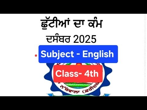 4th class english holidays homework l pseb class 4 holidays homework december 2025 solved #pseb