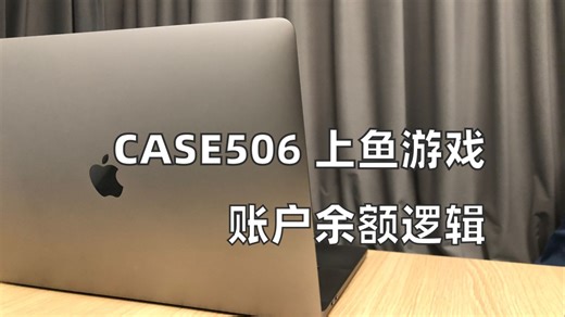 加入用户数据（余额）逻辑｜上鱼游戏｜游戏策划｜项目管理｜深度智能｜AI ｜PMP【亚瑟斯洛歌ArthurSlog】