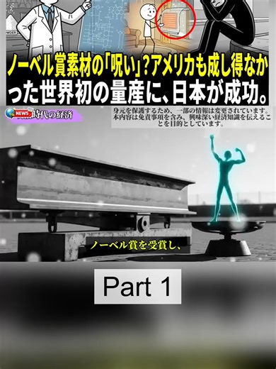 グラフェン革命：日本が新たな時代を切り開く
