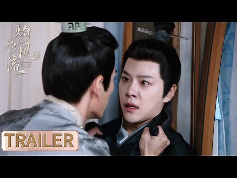 EP33 预告 Trailer 沈惊鸿没能保住孙家【灼灼风流 The Legend of Zhuohua】