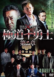 Ten Warriors of the Underworld: Chapter 2 - Movie