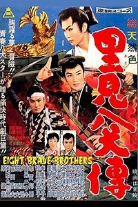 Eight Brave Brothers - Movie