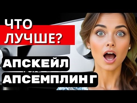 Upsampling vs. Upscaling Audio: Which is Better for Your Hi-Fi? Find Out in 10 Minutes