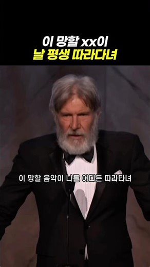입장곡 때문에 진절머리 난 해리슨 포드