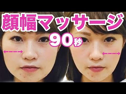 [Small Face] Reduce the width of your face in 90 seconds with the "Facial Width Massage" [Plastic...