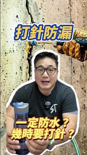 臨近雨季唔少客人都擔心外牆滲水問題，到底點樣打針防滲水💦？ #st梁師傅 #外牆防水工程