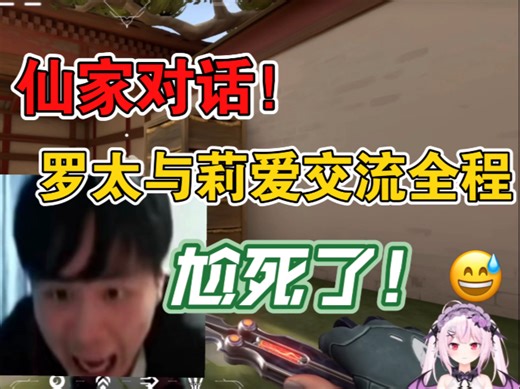 【萝莉组合】莉爱与罗太首次谈话演变成大型尴尬现场！蟠桃是什么？