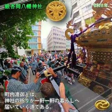 鳥越祭2026 神輿ヒーロー〈 429 〉銀杏岡八幡神社 例大祭 本社神輿 宮出し立派な渡御｜黄金の神輿、浅草橋へ出御ド迫力 。