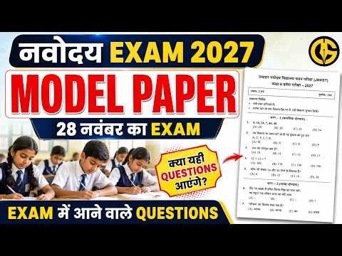 JNVST Class 6 Model Paper 2027 | Full Paper Analysis, New Syllabus & Strategy | DronSchool