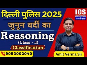 Delhi Police 2025 II Reasoning Class - 4 | By Amit Verma Sir