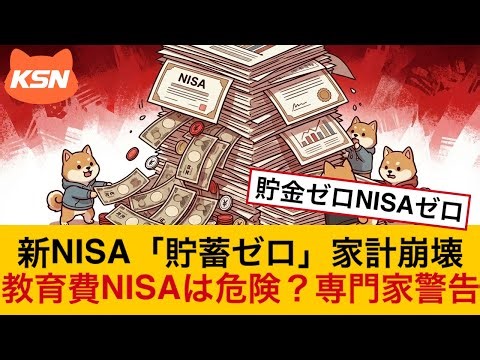 新NISAで「投資しすぎ」のリスク、家計の持続可能性を高めるには