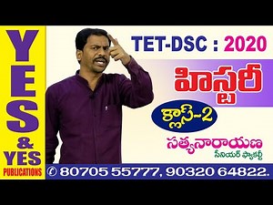 TET DSC హిస్టరీ క్లాస్-02 || YES & YES