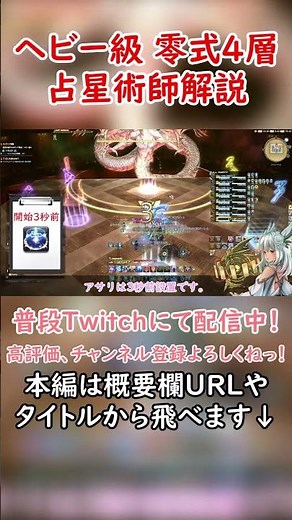 [FF14] Heavyweight, Savage, 4th Floor, Astrologian Commentary, Game8 Standard [Explanatory Video]...