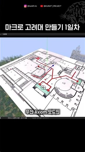 마인크래프트로 고려대 만들기 1일차