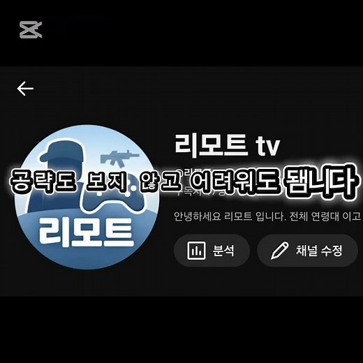 리모트tv첫 공략