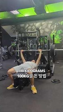 Bench Press 100 kg Step by Step 벤치프레스 100kg 단계별 설명