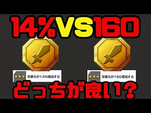 《Godly Episode》A thorough explanation of which is better: 14% or 160 attack medals! [Bounty Rush]