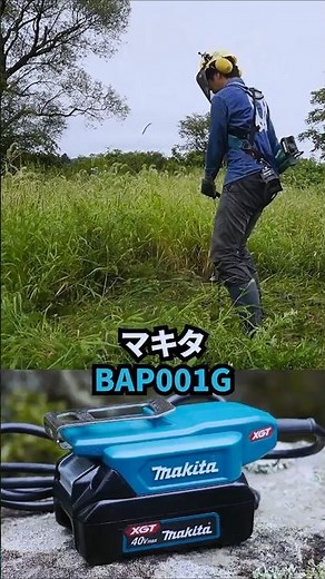 Makita BAP001G #grass cutting
