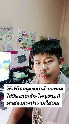 วิธีปรับขนาดเมนูหน้าจอคอมพิวเตอร์#คอมพิวเตอร์ #คอม #คอมมีปัญหา #คอมเสีย