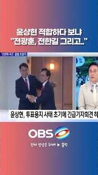 Do You Think Yoon Sang-hyun Is Suitable? "Jeon Kwang-hoon, Jeon Han-gil, and..." #NEC #SpecialInv...