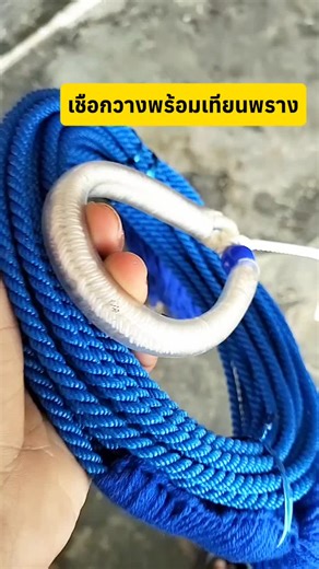 เชือกวางพร้อมเทียนพราง#วัว #ทุ่งใหญ่_นครศรีฯ #ร้านนัมเบอร์วัวจําหน่ายอุปกรณ์วัวทุกชนิด #เชือกวางพร้อมวงเทียน