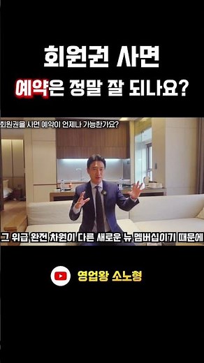 소노호텔앤리조트(구 대명리조트) 회원권 사면 예약은?
