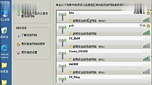 XP电脑怎么设置wifi上网，连接无线网络路由器
