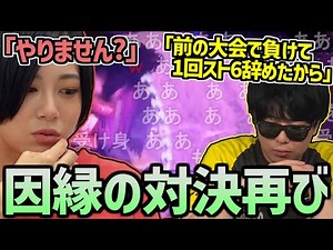 因縁のRaMuとスト6大会以来の真剣勝負を行うもこう【2024/03/13】